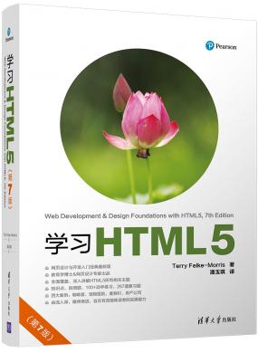 學(xué)習(xí)HTML5(第7版)