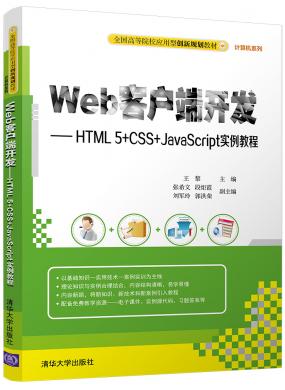 Web͑_lHTML 5+CSS+JavaScript̳