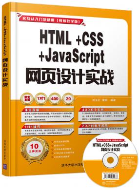 HTML+CSS+JavaScriptW(wng)O(sh)Ӌ(zhn)