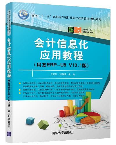 ӋϢý̳(ERP-U8 V10.1)