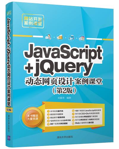 JavaScript+jQueryӑBWOӋn(2)