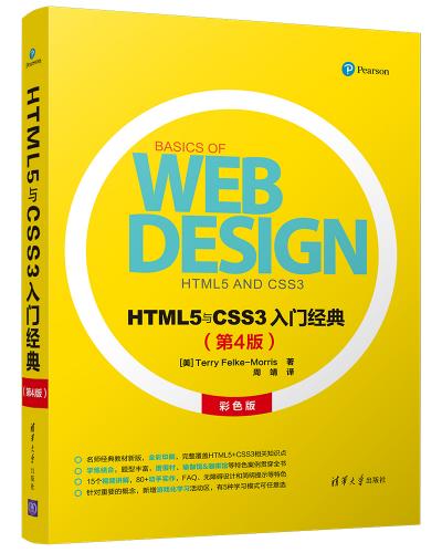 HTML5cCSS3T(jng)(4)