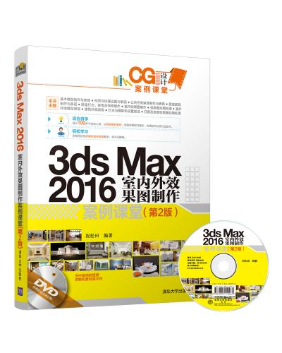 3ds Max 2016҃(ni)ЧDn(2)
