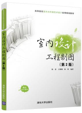 室內設計工程制圖...