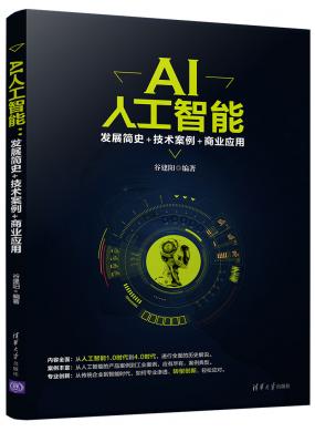 AI人工智能：發(fā)展簡(jiǎn)史+技術(shù)案例+商業(yè)應(yīng)用