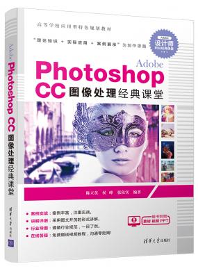 Adobe Photoshop CC圖像處理經(jīng)典課堂
