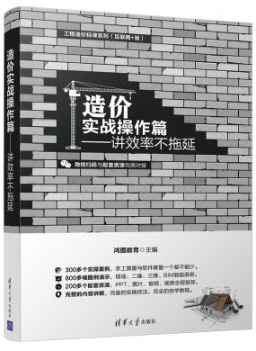 造價(jià)實(shí)戰(zhàn)操作篇  講效率  不拖延