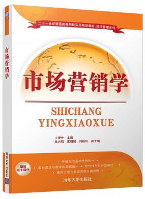 市場(chǎng)營(yíng)銷學(xué)
