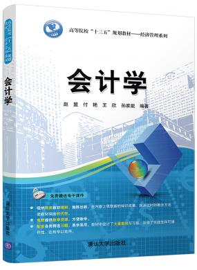 會(huì)計(jì)學(xué)