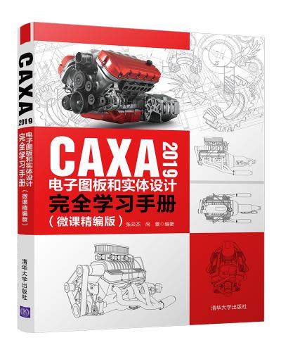 CAXA 2019ӈD͌wO(sh)ӋȫW(xu)(x)փ(΢n)