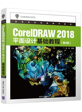CorelDRAW 2018ƽO(sh)Ӌ(j)A(ch)̳(3)