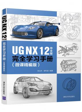 UG NX 12...