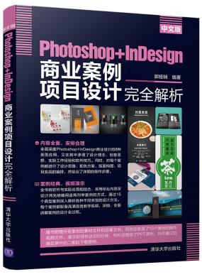 İPhotoshop+InDesign ̘I(y)ĿO(sh)Ӌȫ
