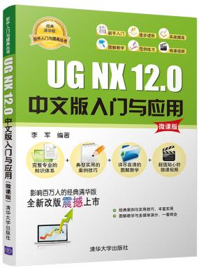 UG NX 12...